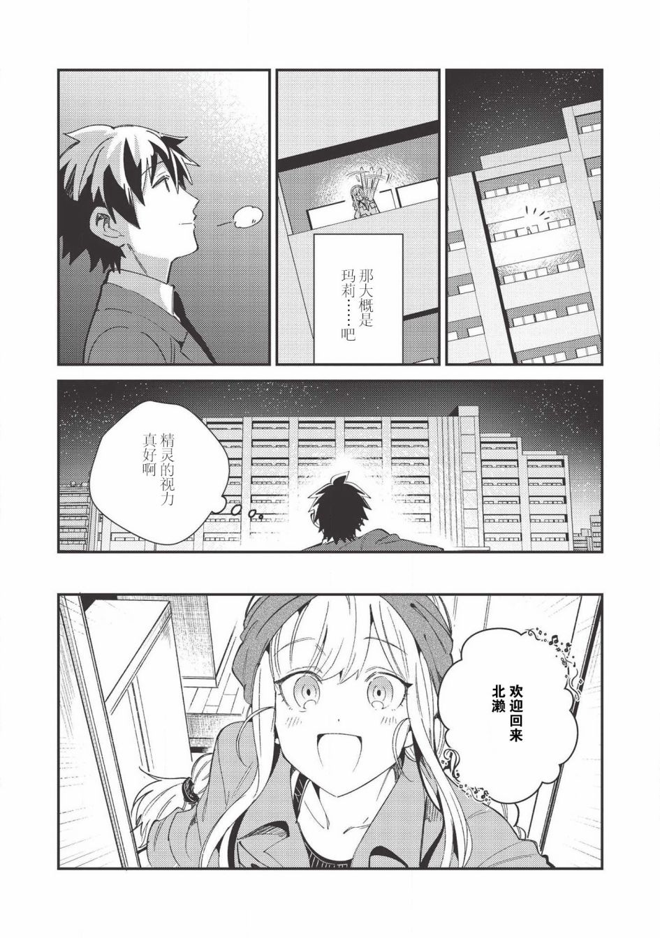 《精灵来日》漫画最新章节第23话免费下拉式在线观看章节第【17】张图片