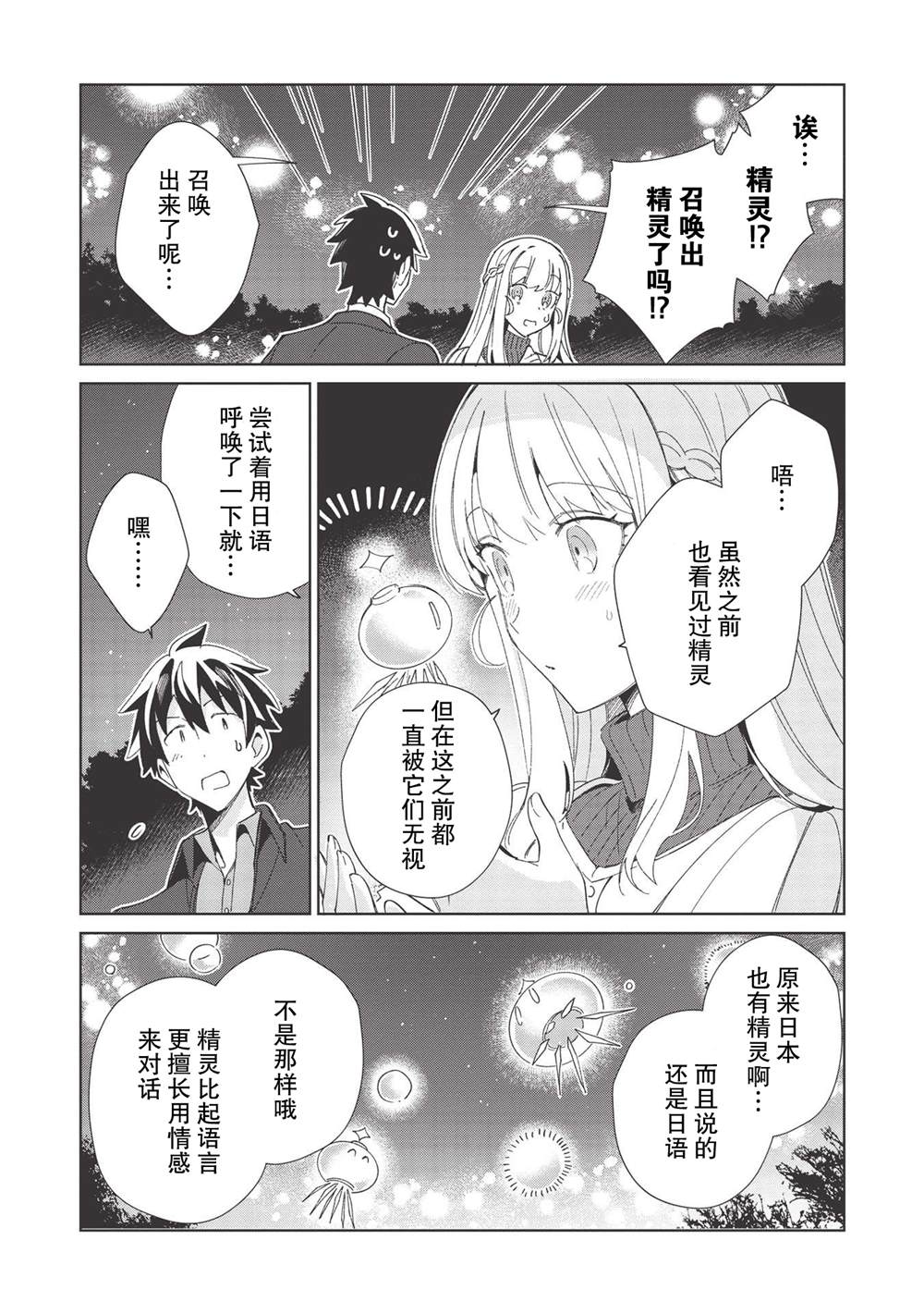 《精灵来日》漫画最新章节第37话免费下拉式在线观看章节第【17】张图片