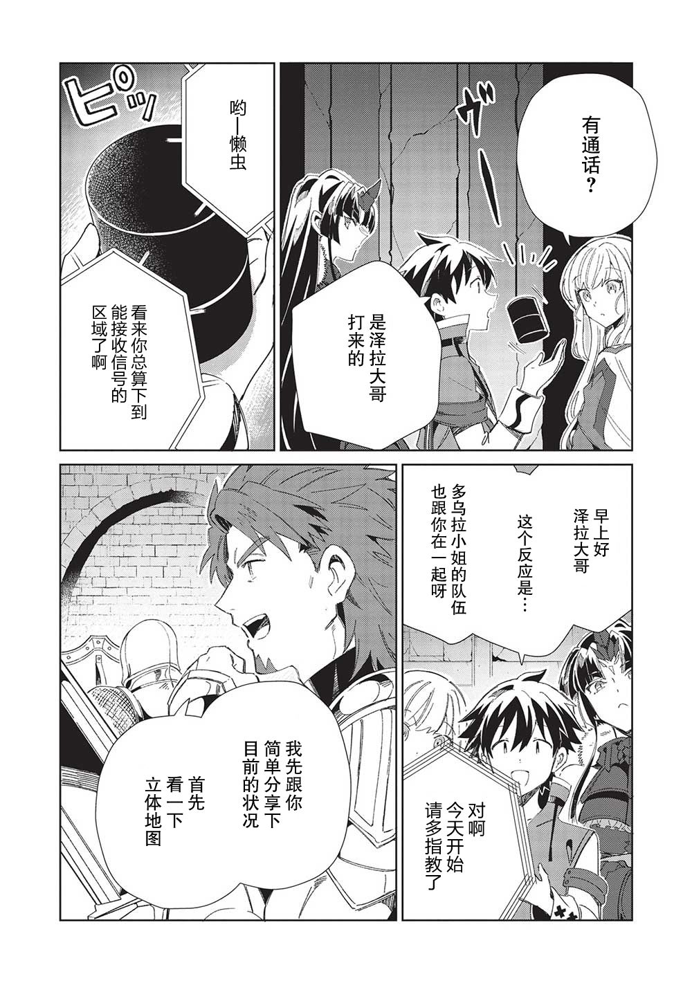 《精灵来日》漫画最新章节第44话免费下拉式在线观看章节第【6】张图片