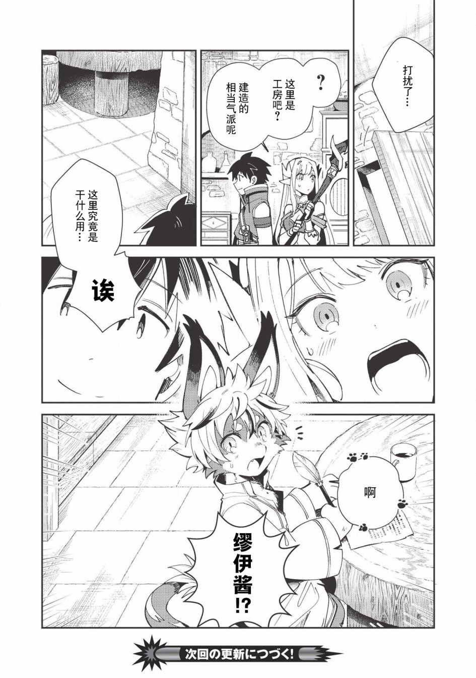 《精灵来日》漫画最新章节第20话免费下拉式在线观看章节第【24】张图片