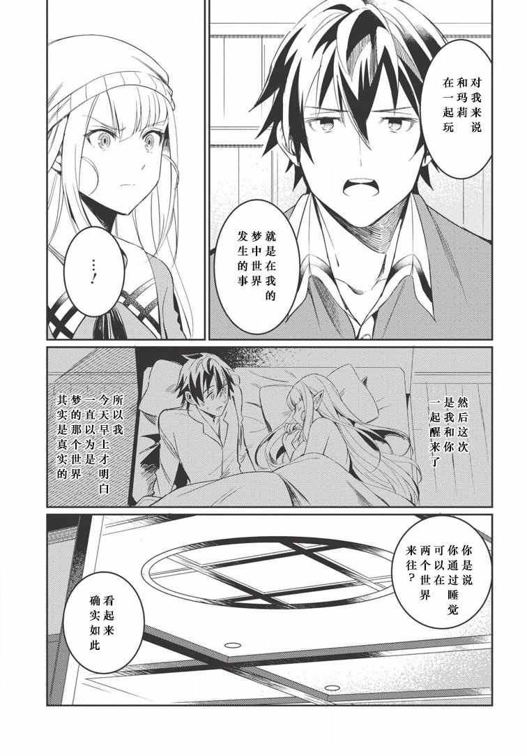 《精灵来日》漫画最新章节第3话免费下拉式在线观看章节第【11】张图片