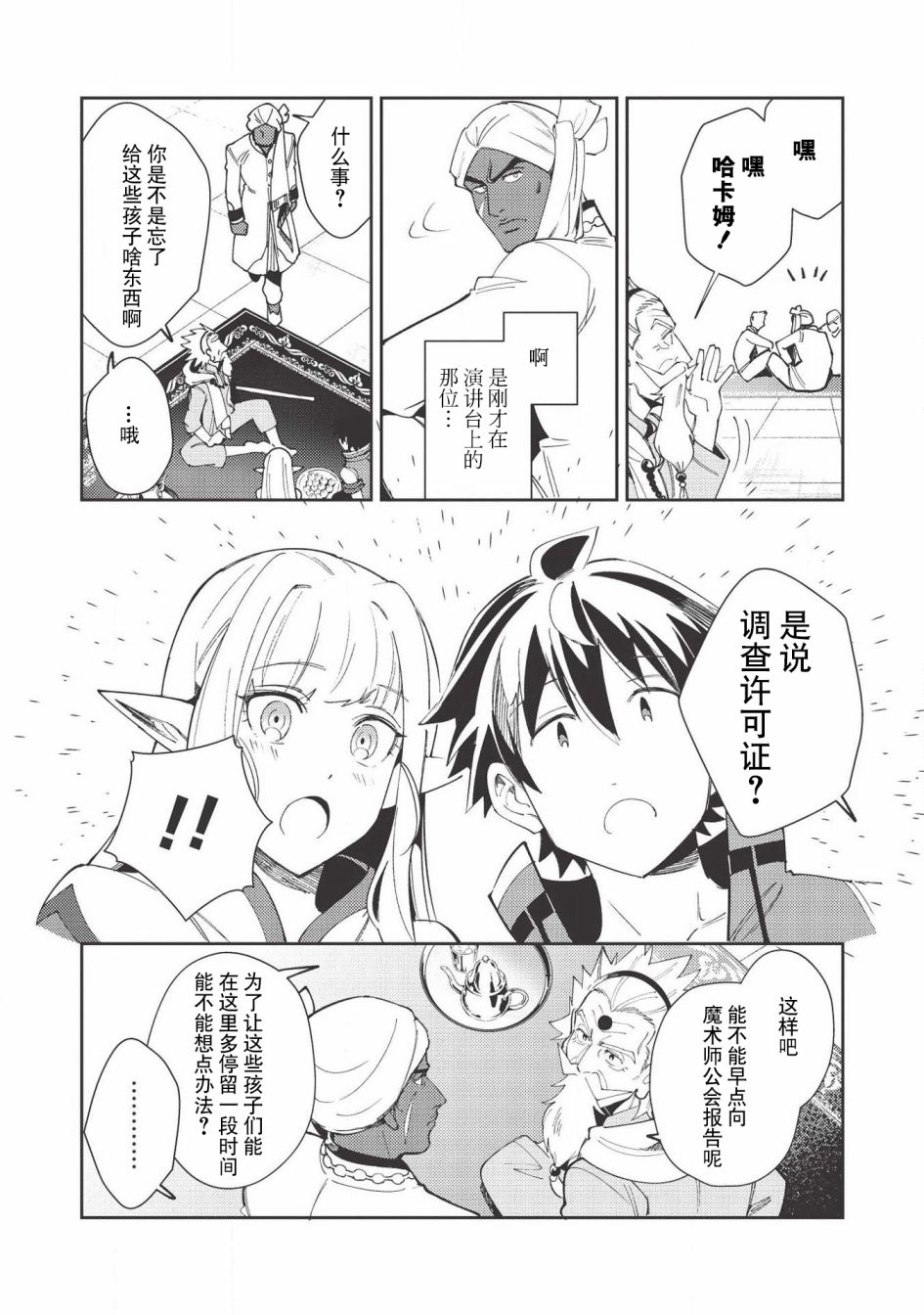 《精灵来日》漫画最新章节第20话免费下拉式在线观看章节第【8】张图片