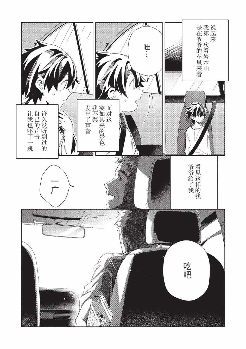 《精灵来日》漫画最新章节第36话免费下拉式在线观看章节第【17】张图片