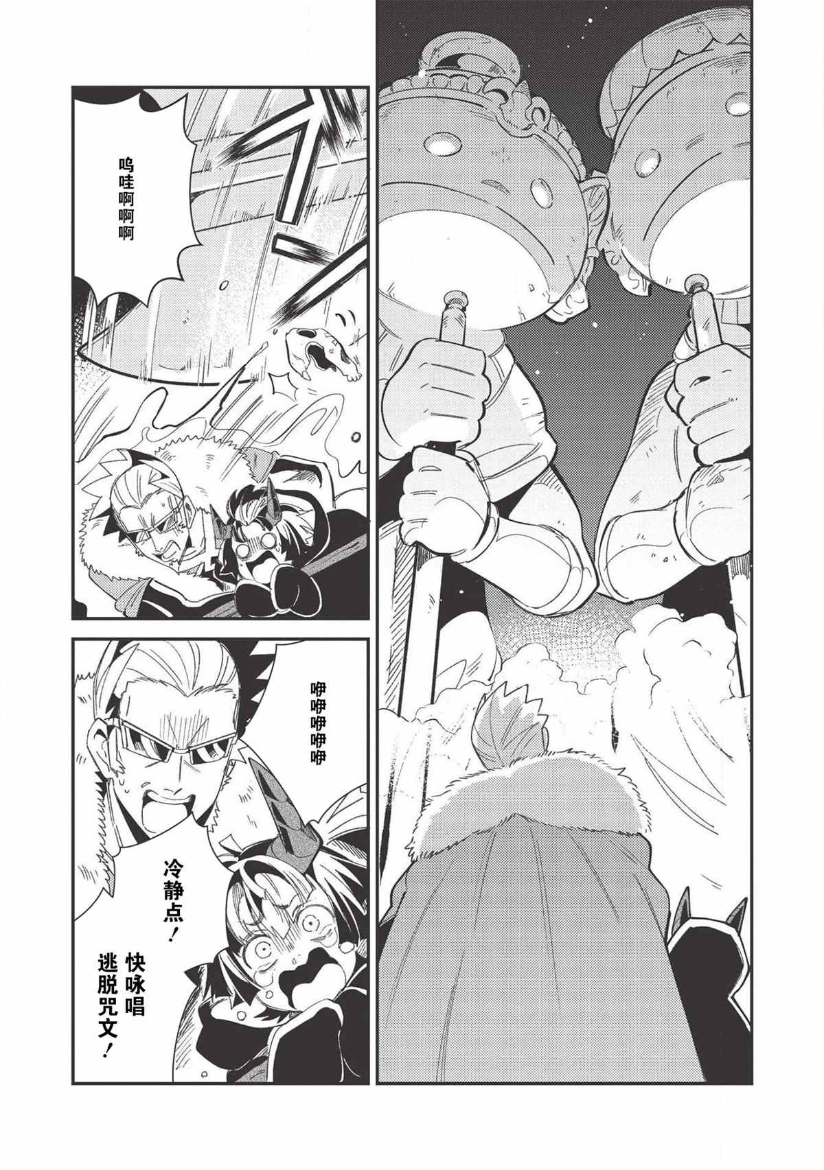 《精灵来日》漫画最新章节第24话免费下拉式在线观看章节第【22】张图片