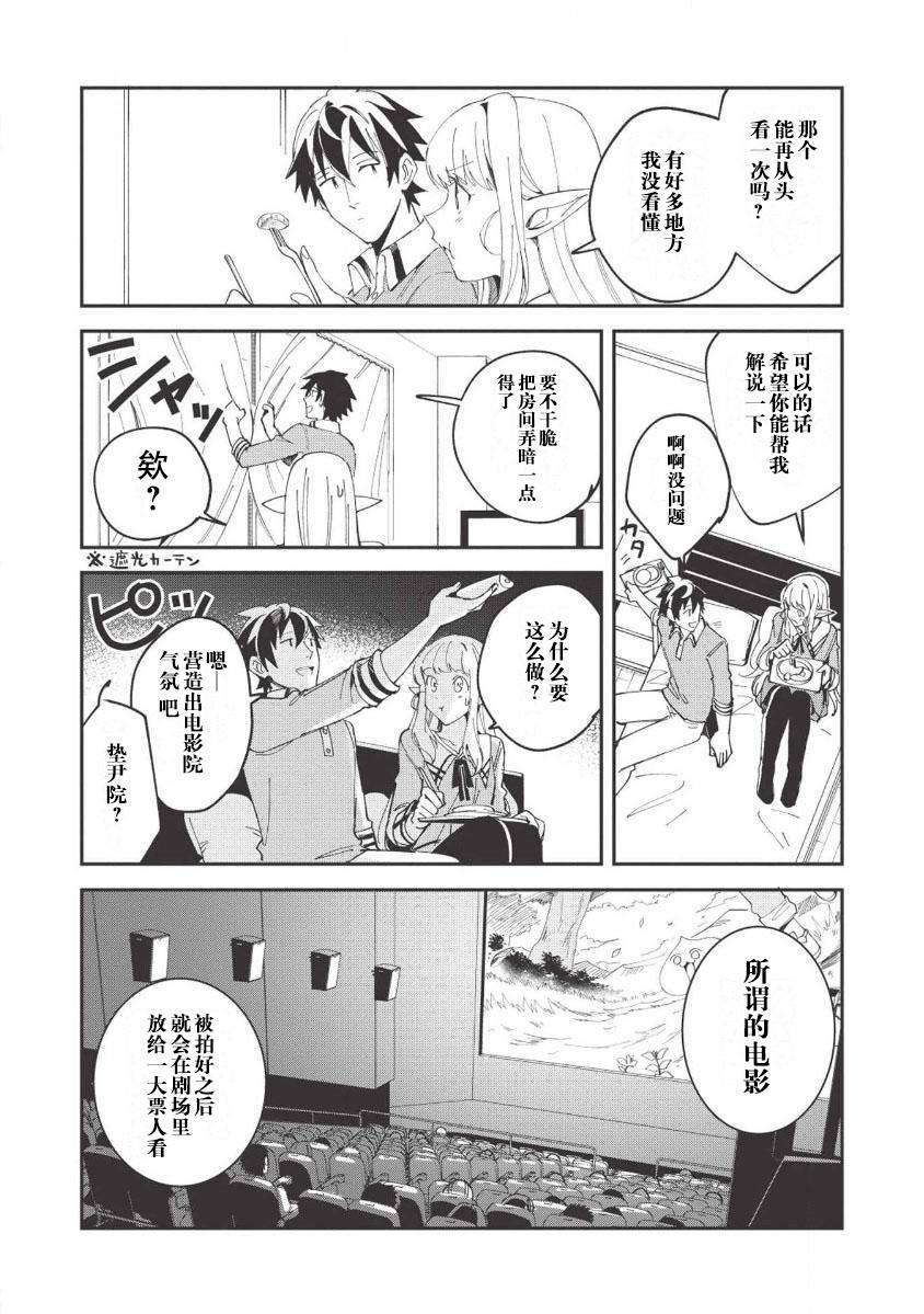 《精灵来日》漫画最新章节第10话免费下拉式在线观看章节第【18】张图片