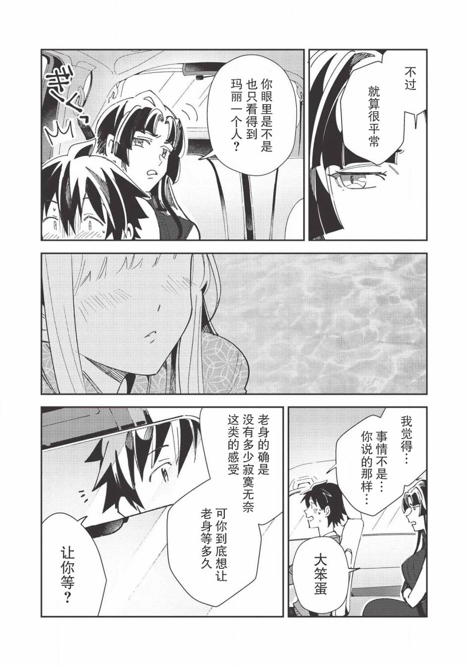 《精灵来日》漫画最新章节第27话免费下拉式在线观看章节第【7】张图片