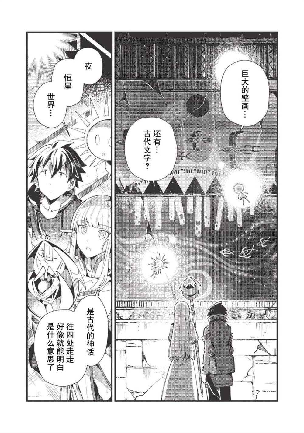 《精灵来日》漫画最新章节第33话免费下拉式在线观看章节第【4】张图片