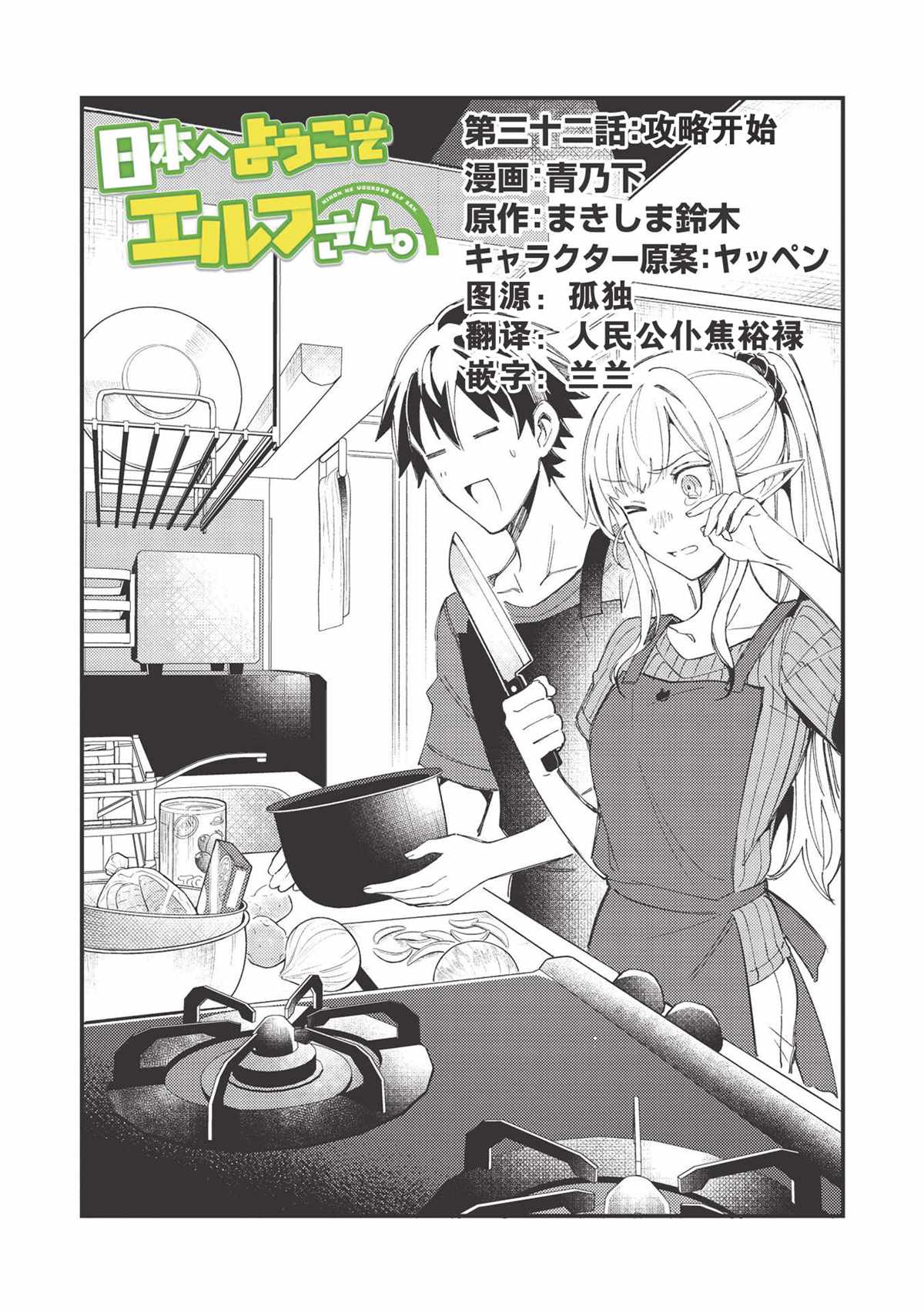 《精灵来日》漫画最新章节第32话免费下拉式在线观看章节第【1】张图片