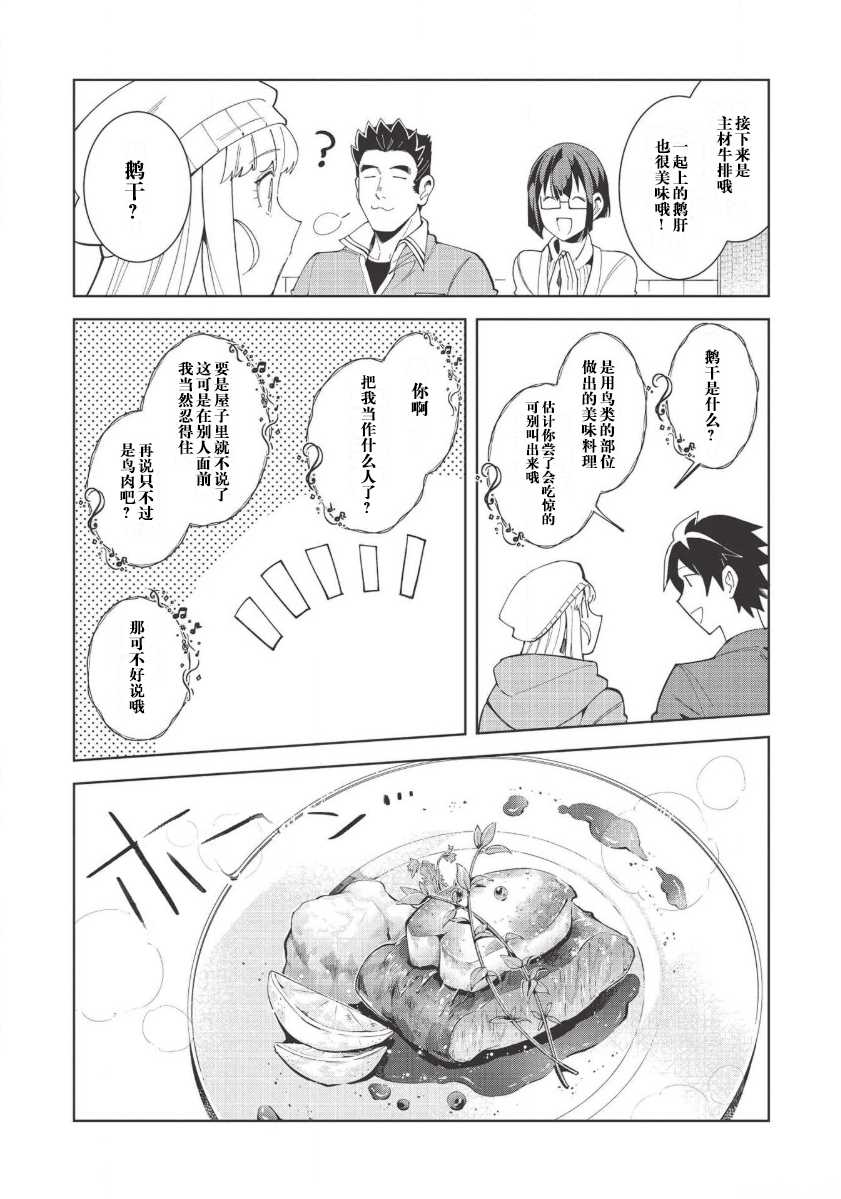 《精灵来日》漫画最新章节第17话免费下拉式在线观看章节第【15】张图片