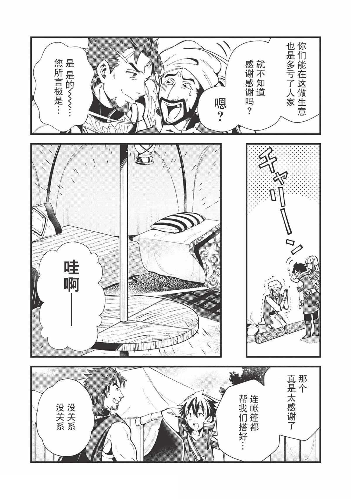 《精灵来日》漫画最新章节第31话免费下拉式在线观看章节第【8】张图片