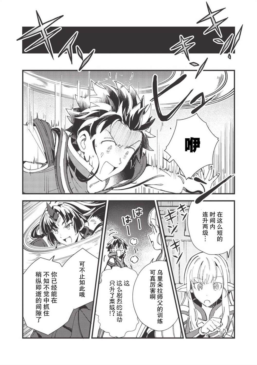 《精灵来日》漫画最新章节第33话免费下拉式在线观看章节第【18】张图片