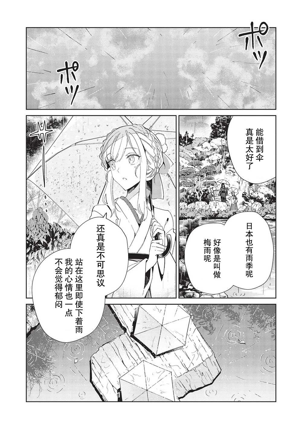 《精灵来日》漫画最新章节第43话免费下拉式在线观看章节第【14】张图片