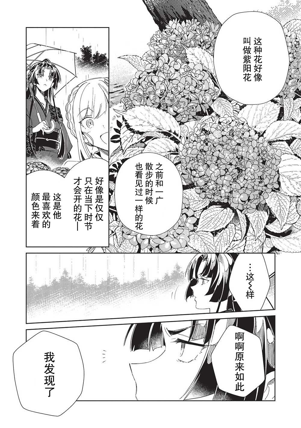 《精灵来日》漫画最新章节第43话免费下拉式在线观看章节第【16】张图片