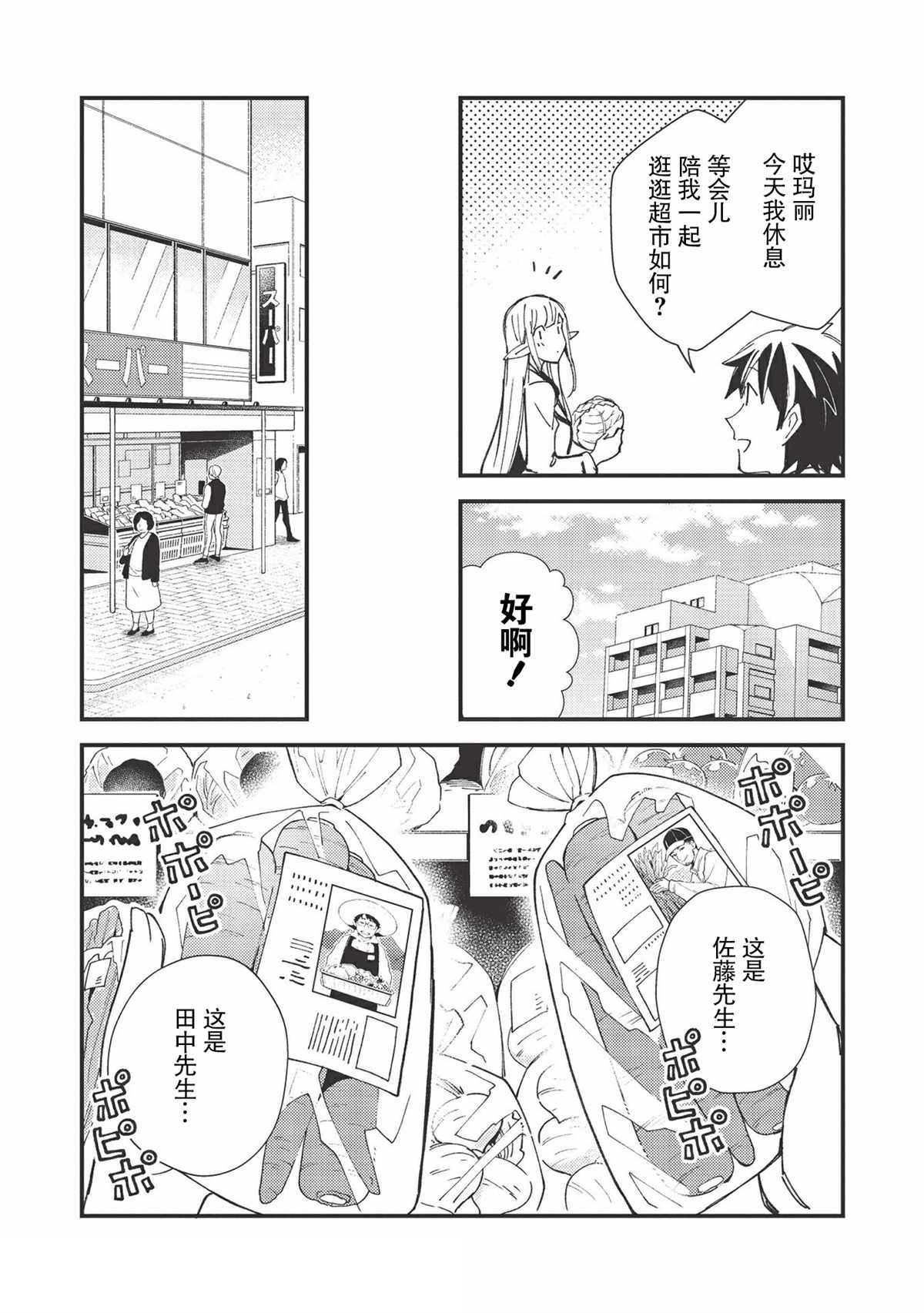 《精灵来日》漫画最新章节第31话免费下拉式在线观看章节第【19】张图片