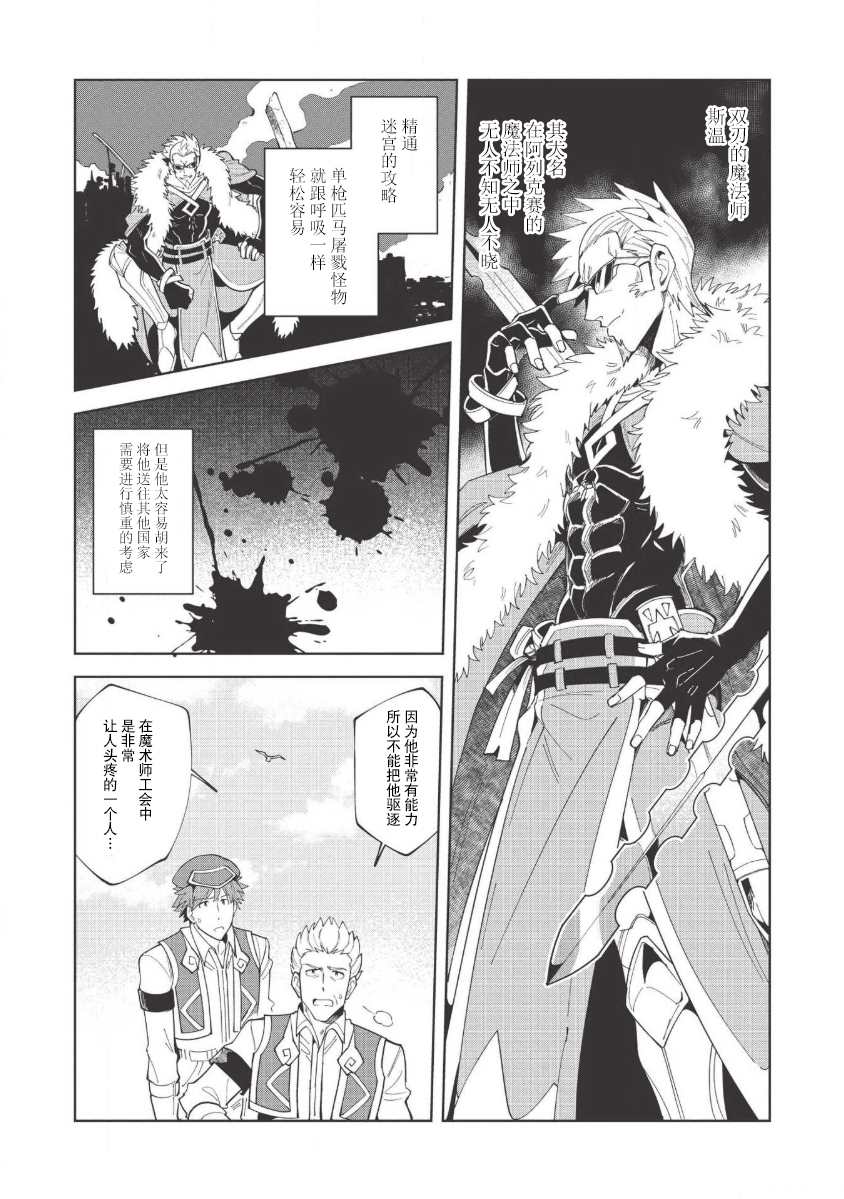 《精灵来日》漫画最新章节第15话免费下拉式在线观看章节第【21】张图片