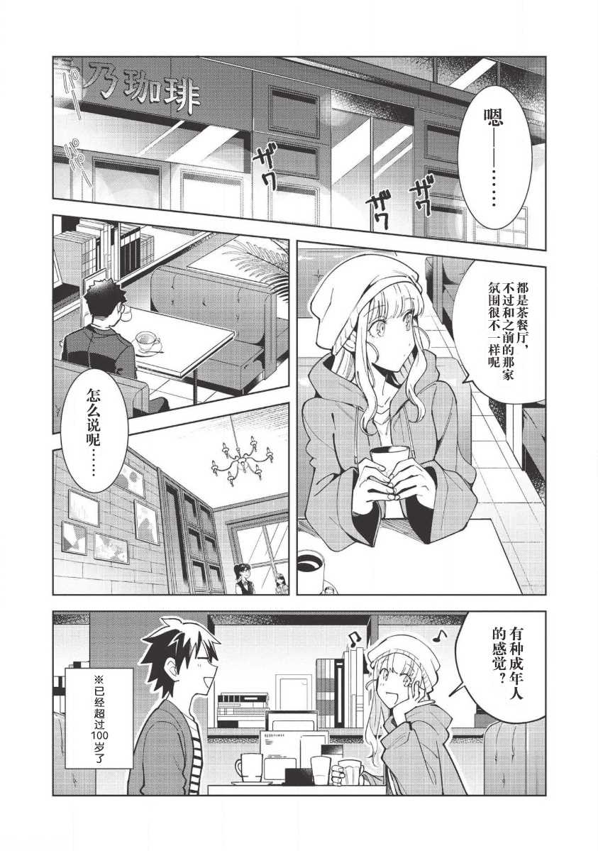 《精灵来日》漫画最新章节第17话免费下拉式在线观看章节第【2】张图片