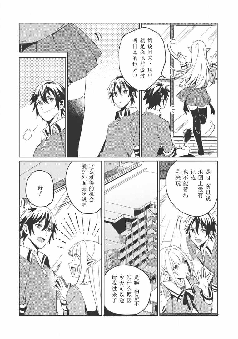 《精灵来日》漫画最新章节第2话免费下拉式在线观看章节第【19】张图片