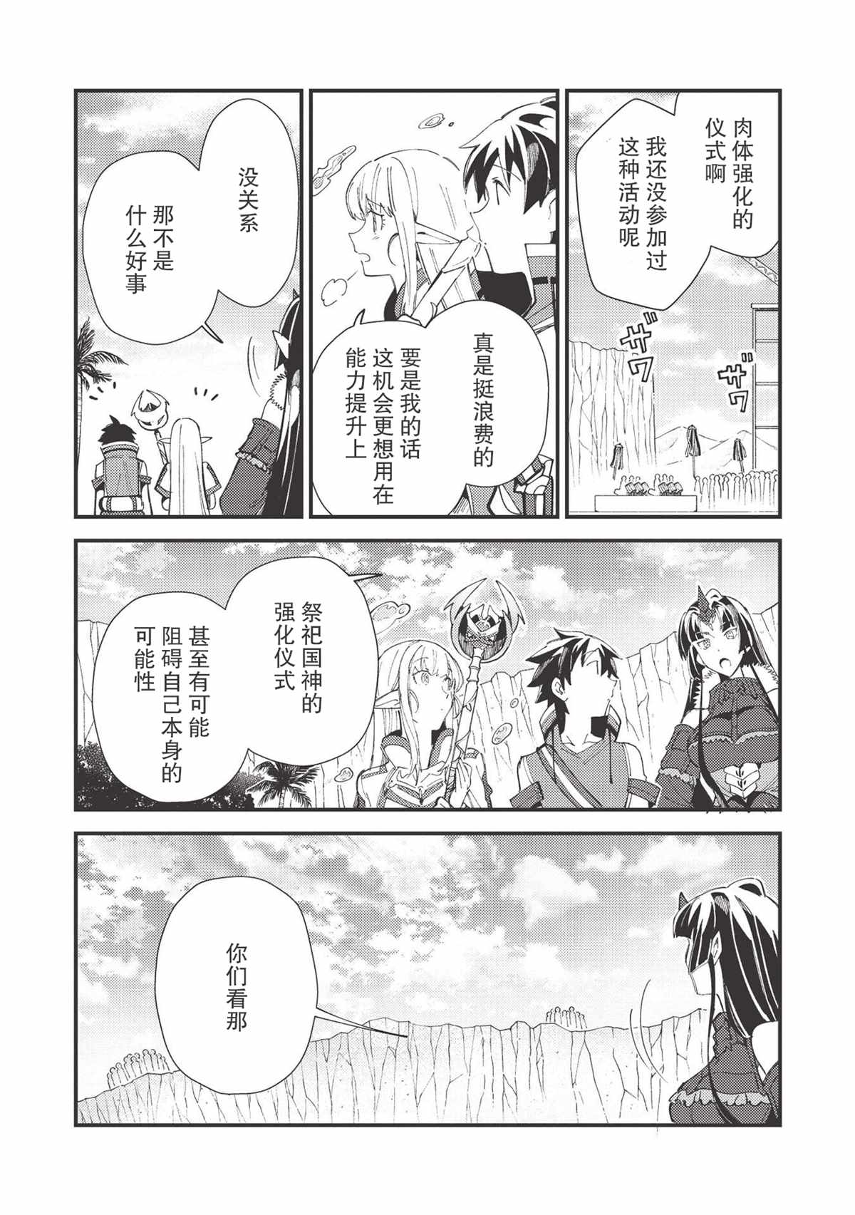 《精灵来日》漫画最新章节第32话免费下拉式在线观看章节第【17】张图片