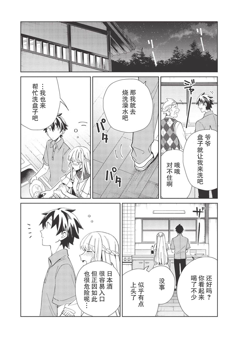 《精灵来日》漫画最新章节第37话免费下拉式在线观看章节第【13】张图片