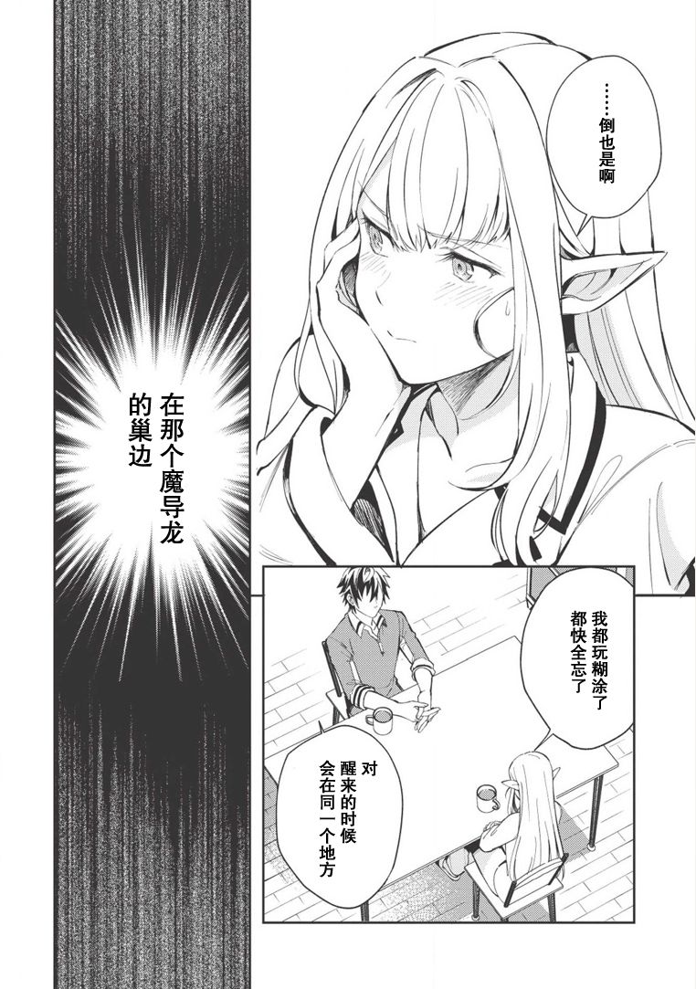 《精灵来日》漫画最新章节第4话免费下拉式在线观看章节第【13】张图片