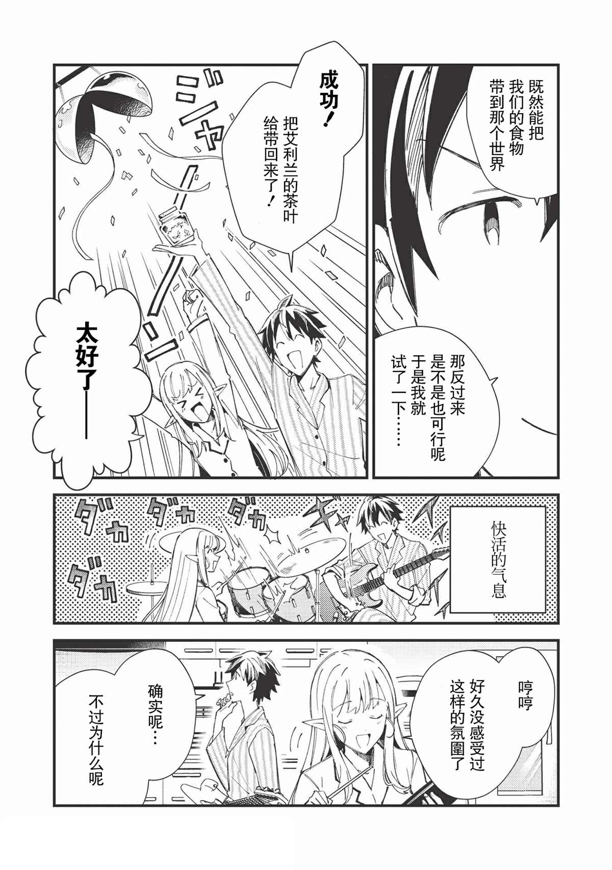 《精灵来日》漫画最新章节第31话免费下拉式在线观看章节第【17】张图片