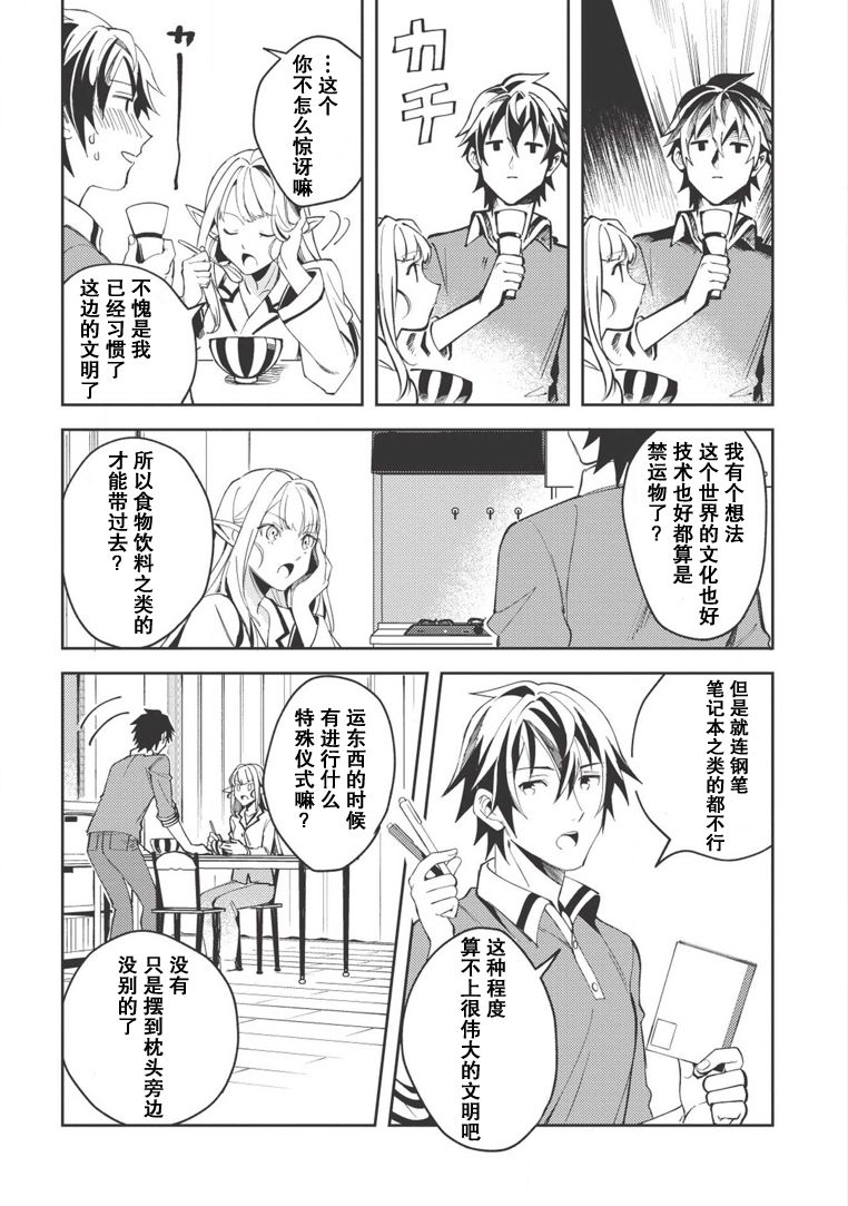 《精灵来日》漫画最新章节第4话免费下拉式在线观看章节第【9】张图片