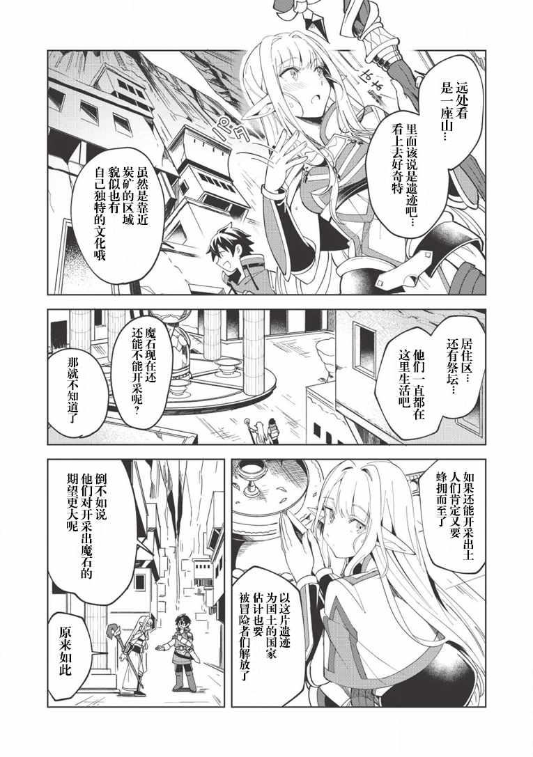 《精灵来日》漫画最新章节第7话免费下拉式在线观看章节第【19】张图片