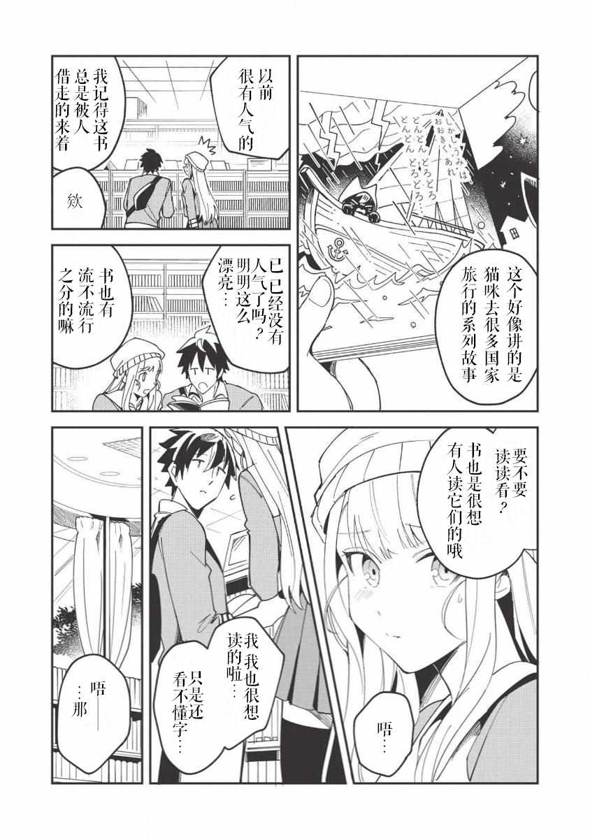 《精灵来日》漫画最新章节第9话免费下拉式在线观看章节第【20】张图片