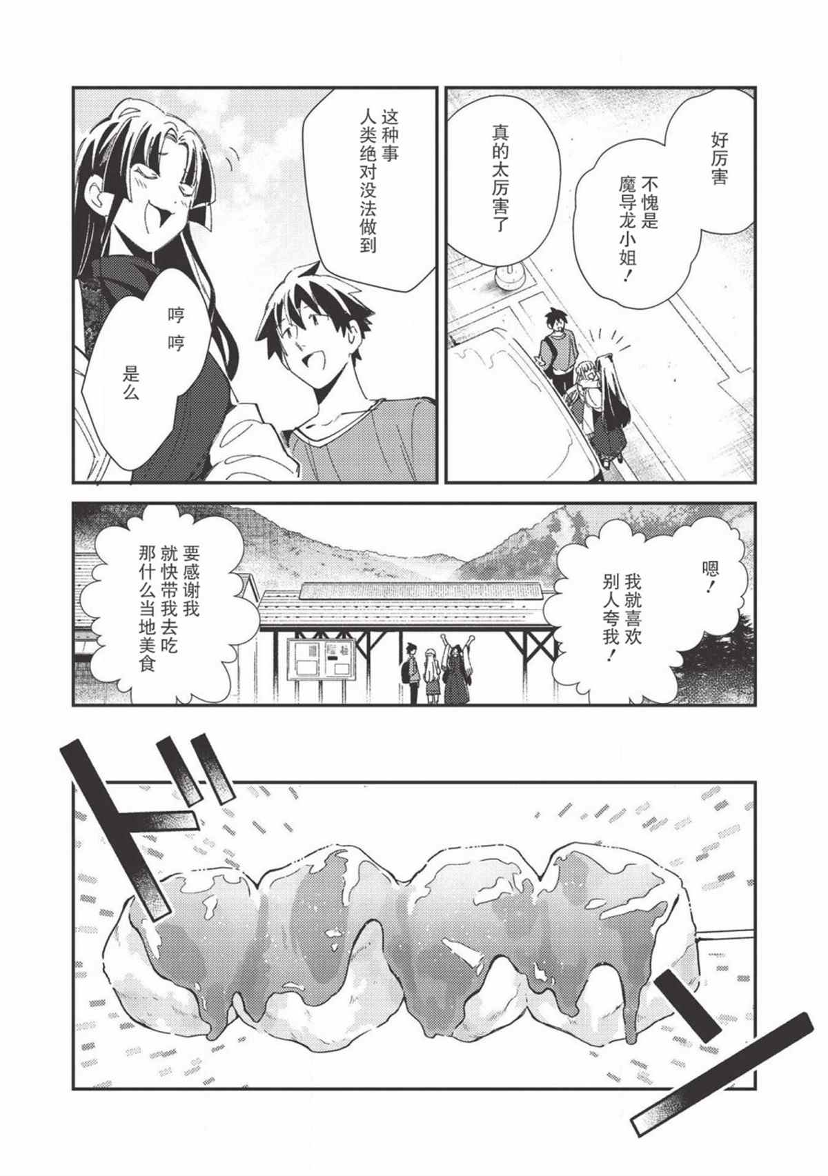 《精灵来日》漫画最新章节第25话免费下拉式在线观看章节第【18】张图片