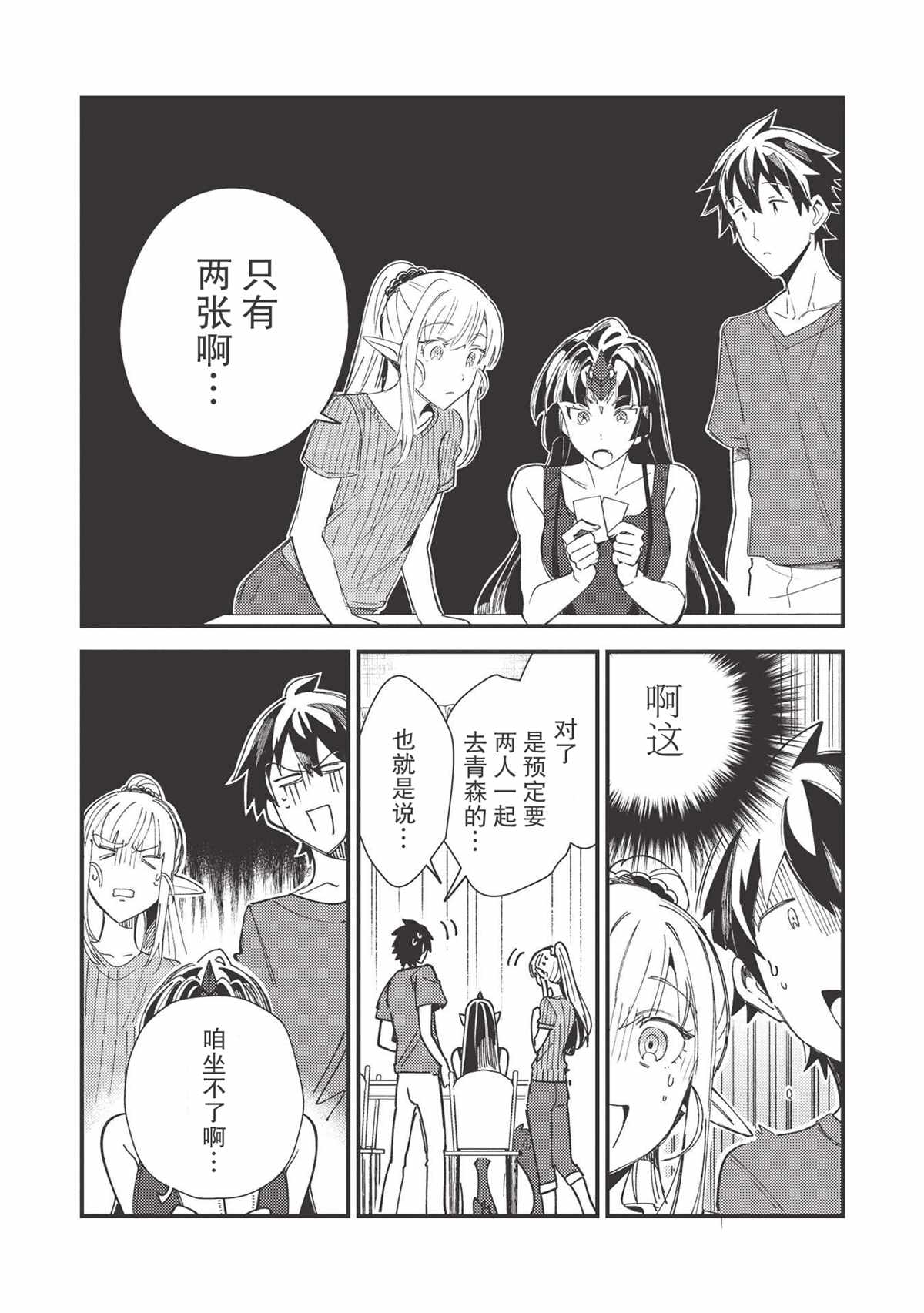 《精灵来日》漫画最新章节第32话免费下拉式在线观看章节第【11】张图片