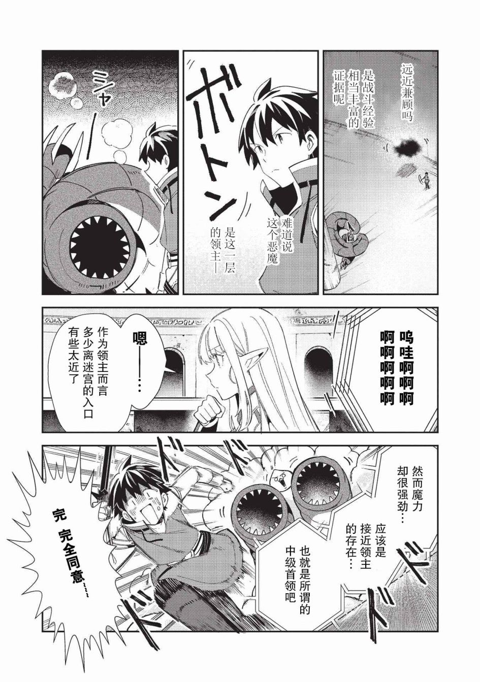 《精灵来日》漫画最新章节第34话免费下拉式在线观看章节第【14】张图片