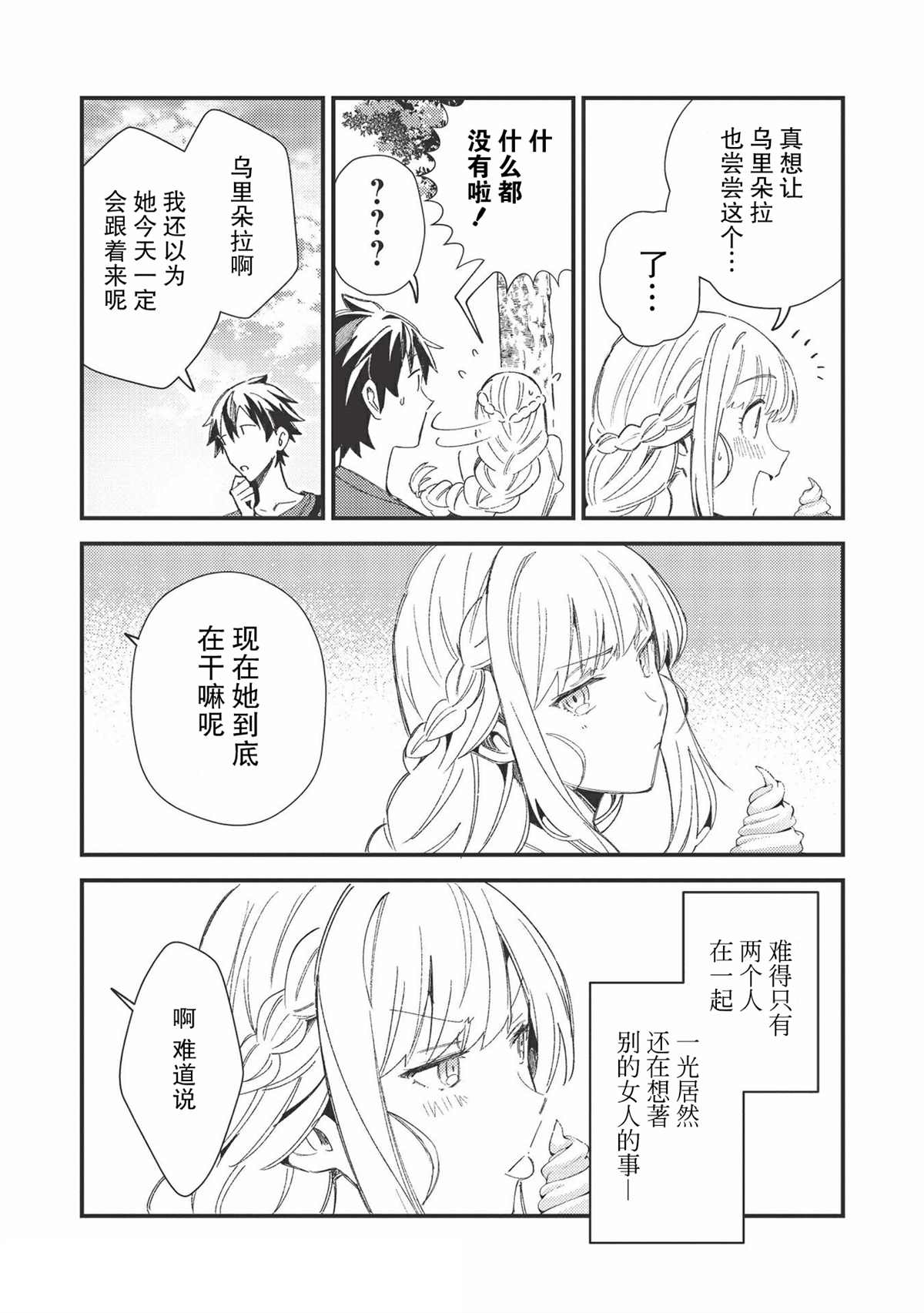 《精灵来日》漫画最新章节第31话免费下拉式在线观看章节第【23】张图片