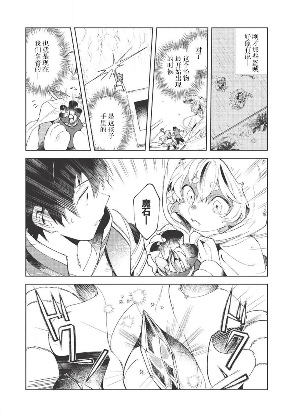 《精灵来日》漫画最新章节第14话免费下拉式在线观看章节第【11】张图片