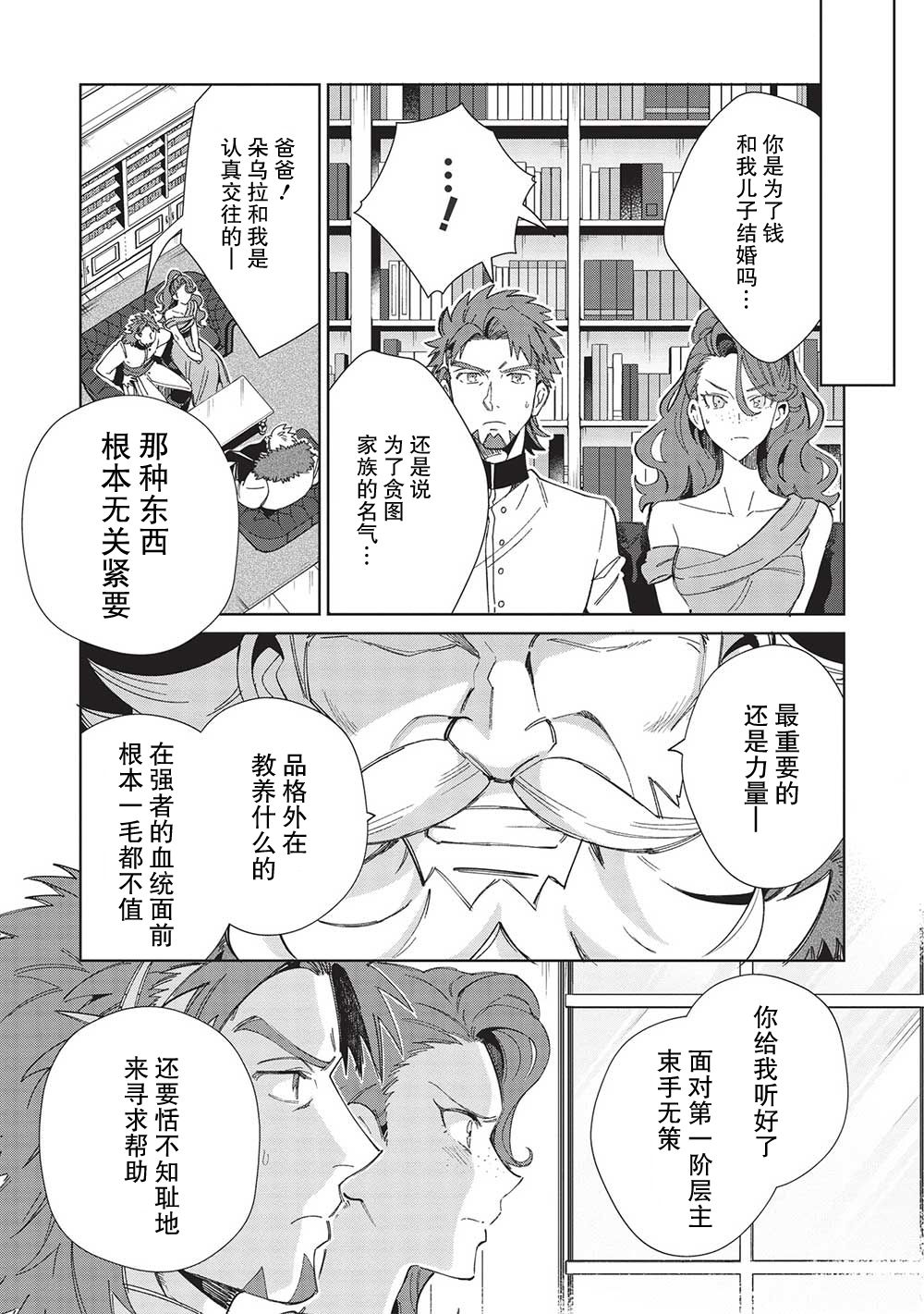 《精灵来日》漫画最新章节第42话免费下拉式在线观看章节第【3】张图片