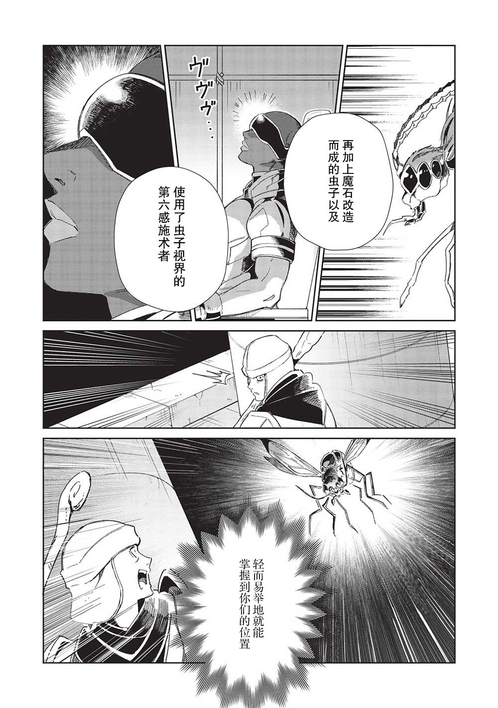 《精灵来日》漫画最新章节第44话免费下拉式在线观看章节第【12】张图片