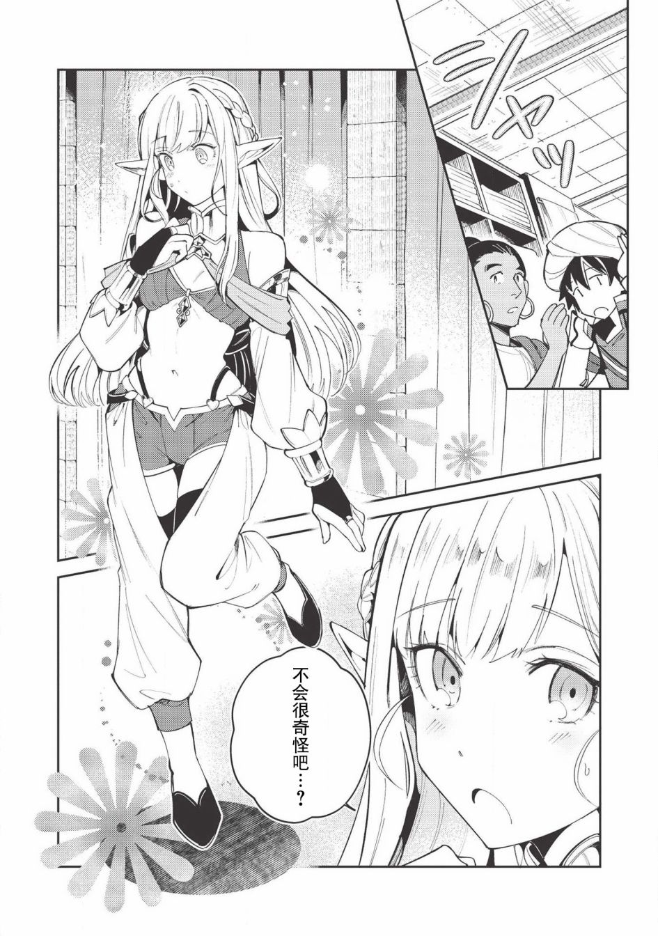 《精灵来日》漫画最新章节第20话免费下拉式在线观看章节第【20】张图片