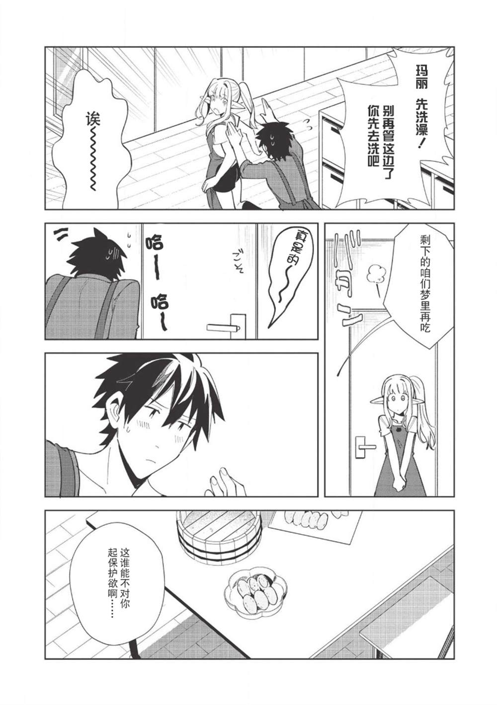 《精灵来日》漫画最新章节第18话免费下拉式在线观看章节第【21】张图片