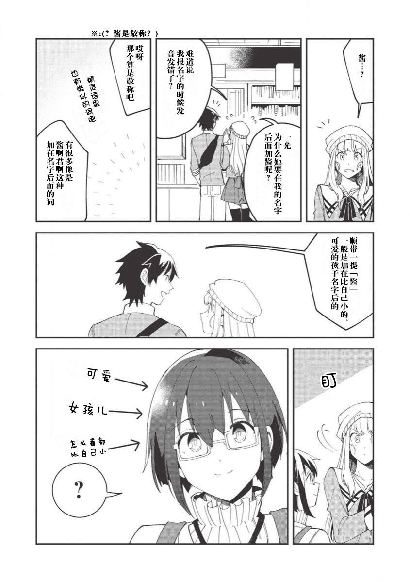 《精灵来日》漫画最新章节第10话免费下拉式在线观看章节第【5】张图片