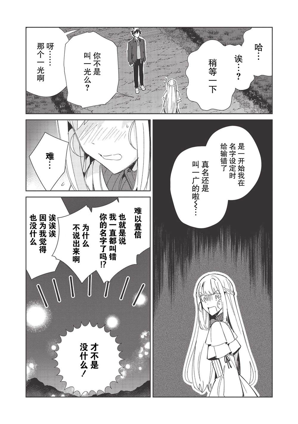 《精灵来日》漫画最新章节第37话免费下拉式在线观看章节第【21】张图片