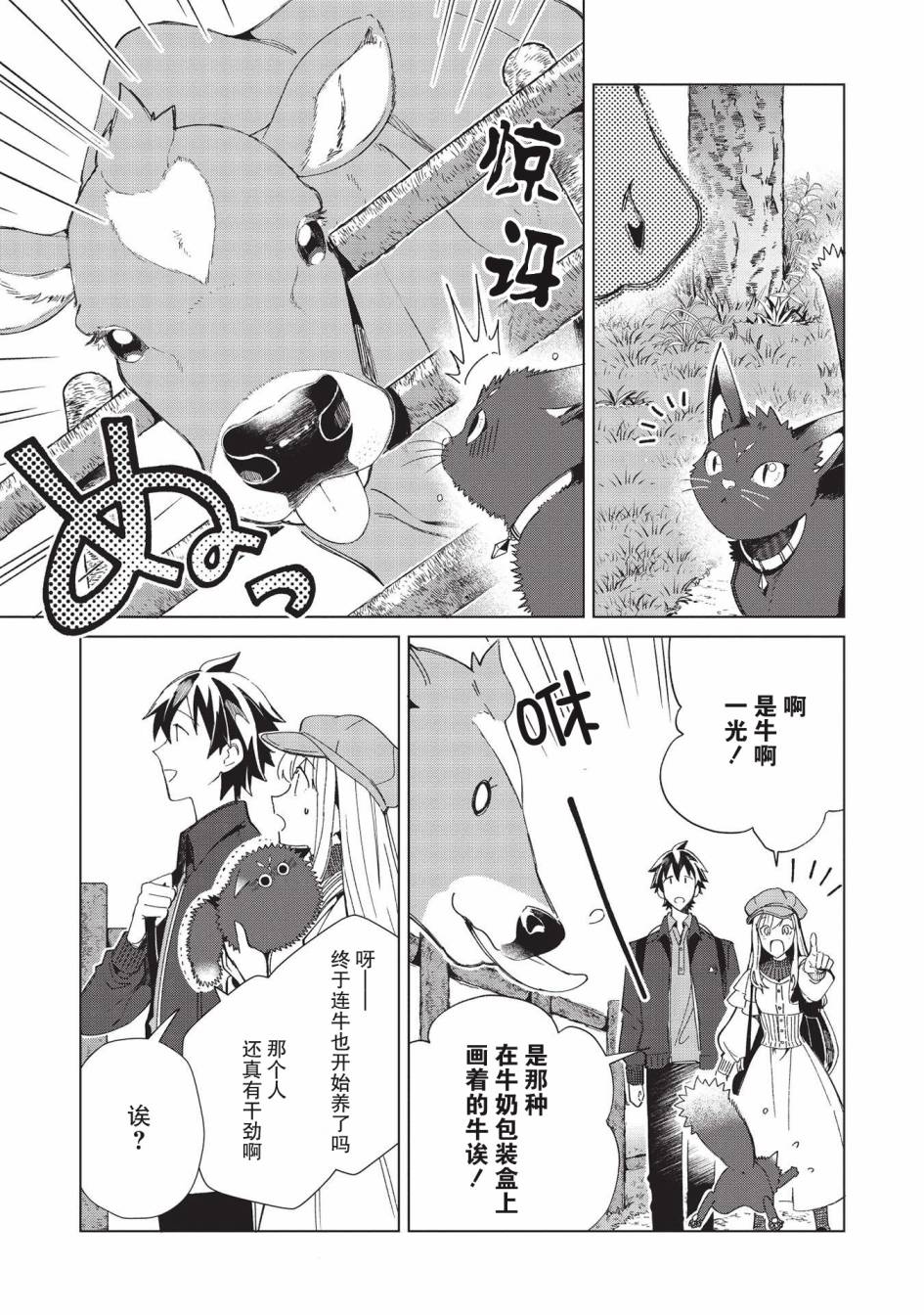 《精灵来日》漫画最新章节第36话免费下拉式在线观看章节第【21】张图片