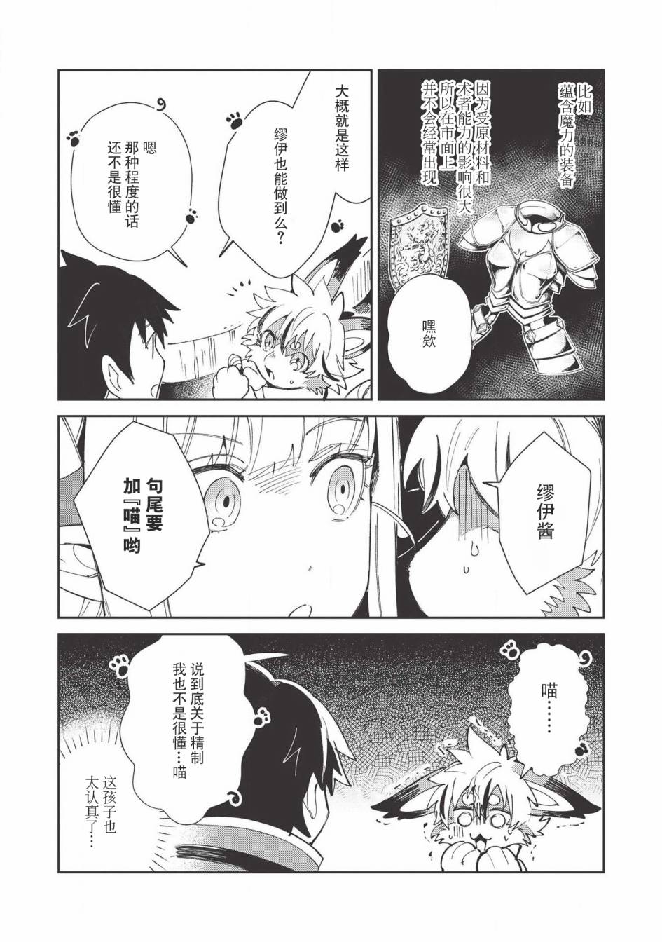 《精灵来日》漫画最新章节第21话免费下拉式在线观看章节第【20】张图片