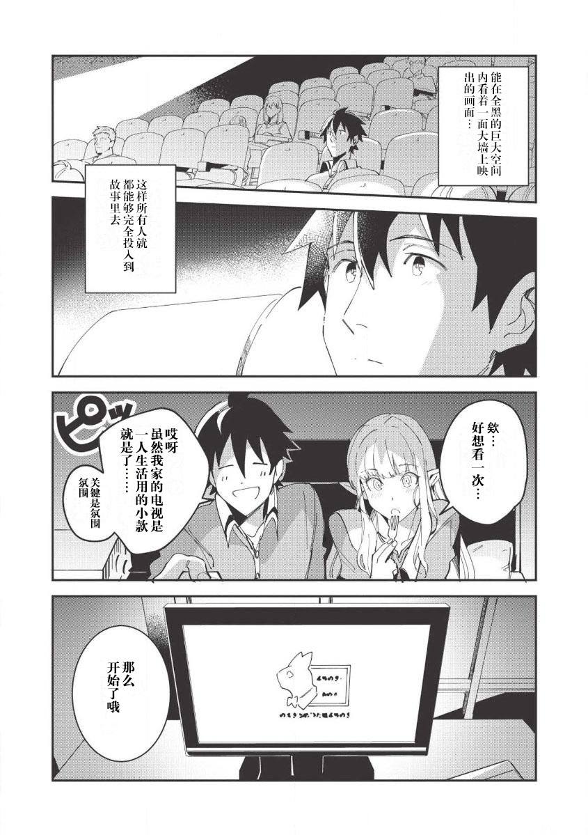 《精灵来日》漫画最新章节第10话免费下拉式在线观看章节第【19】张图片