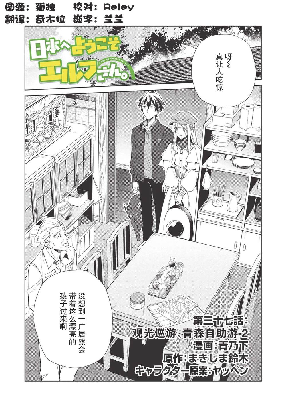 《精灵来日》漫画最新章节第37话免费下拉式在线观看章节第【1】张图片