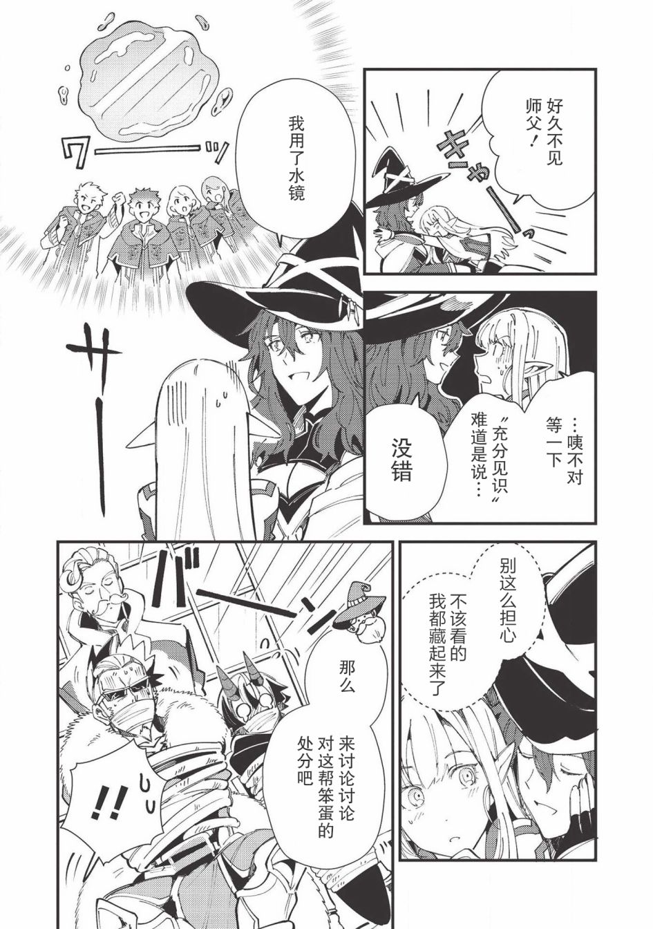 《精灵来日》漫画最新章节第30话免费下拉式在线观看章节第【8】张图片