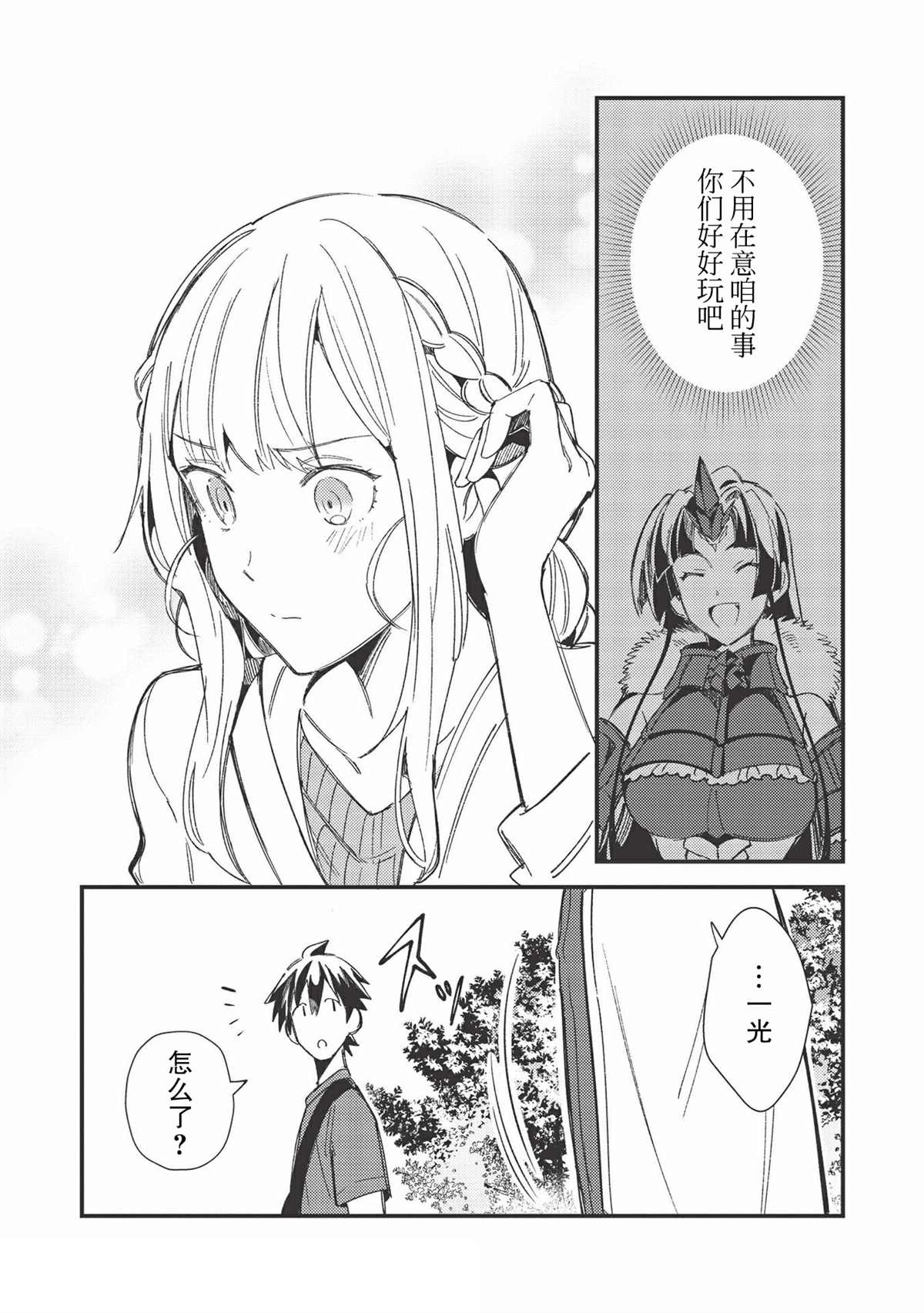 《精灵来日》漫画最新章节第31话免费下拉式在线观看章节第【25】张图片