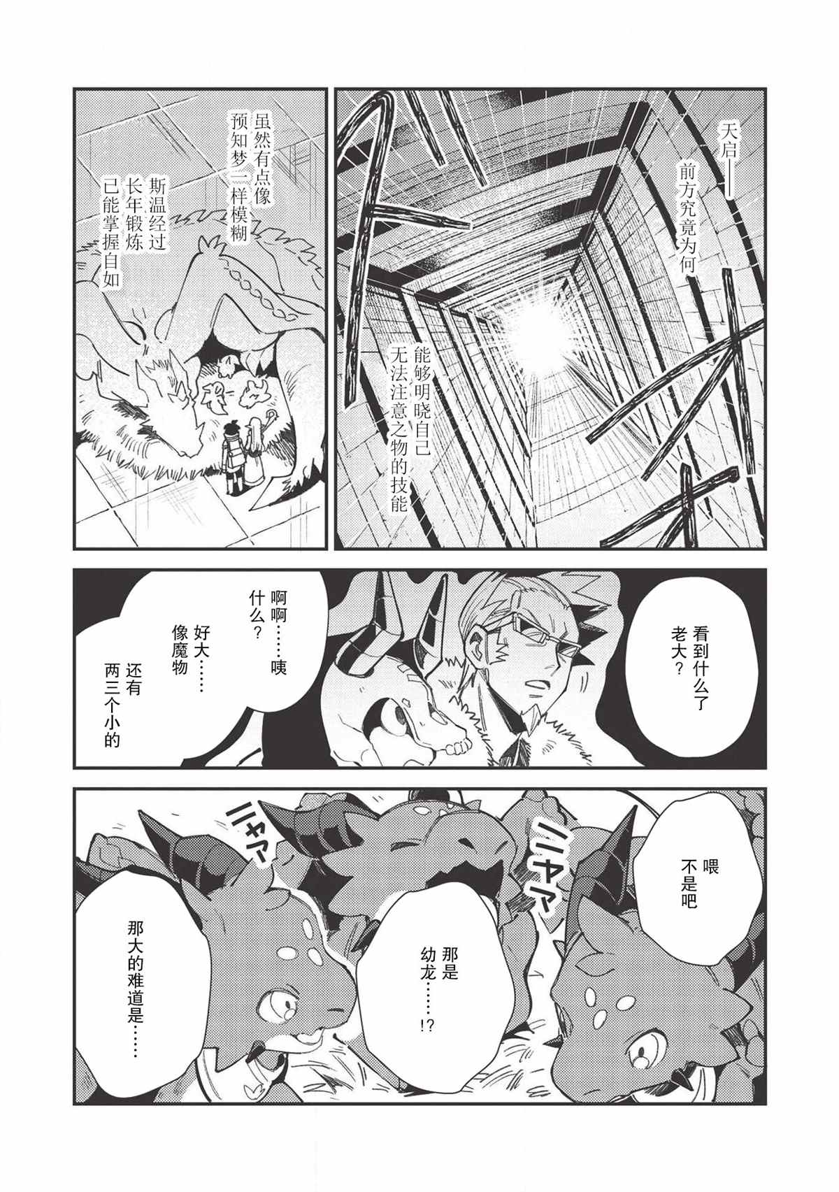 《精灵来日》漫画最新章节第24话免费下拉式在线观看章节第【20】张图片