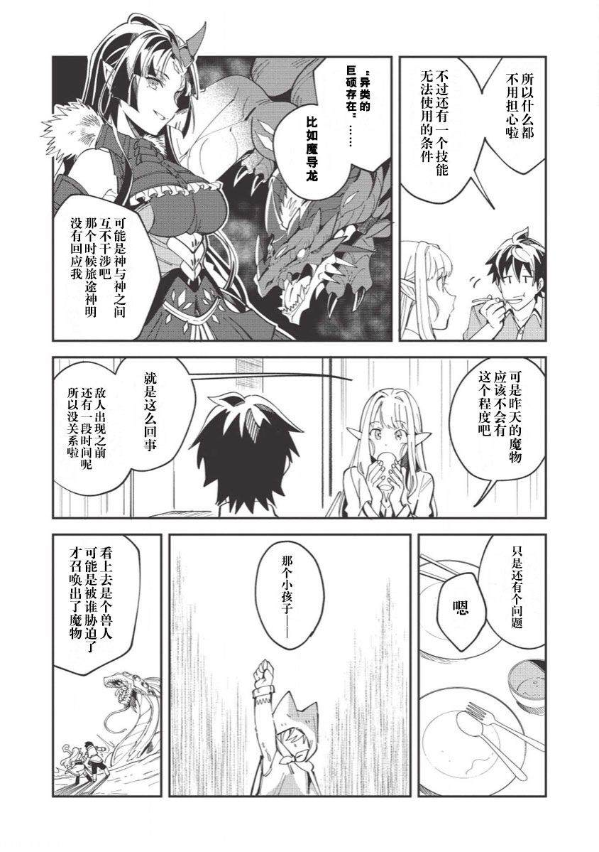 《精灵来日》漫画最新章节第11话免费下拉式在线观看章节第【17】张图片