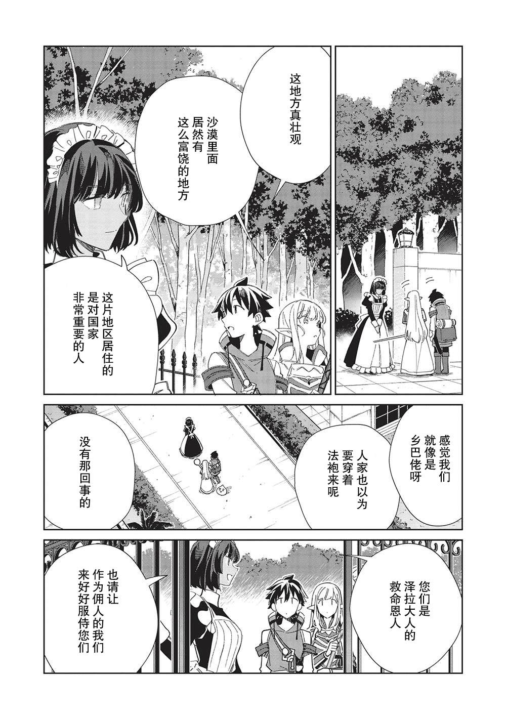 《精灵来日》漫画最新章节第41话免费下拉式在线观看章节第【14】张图片