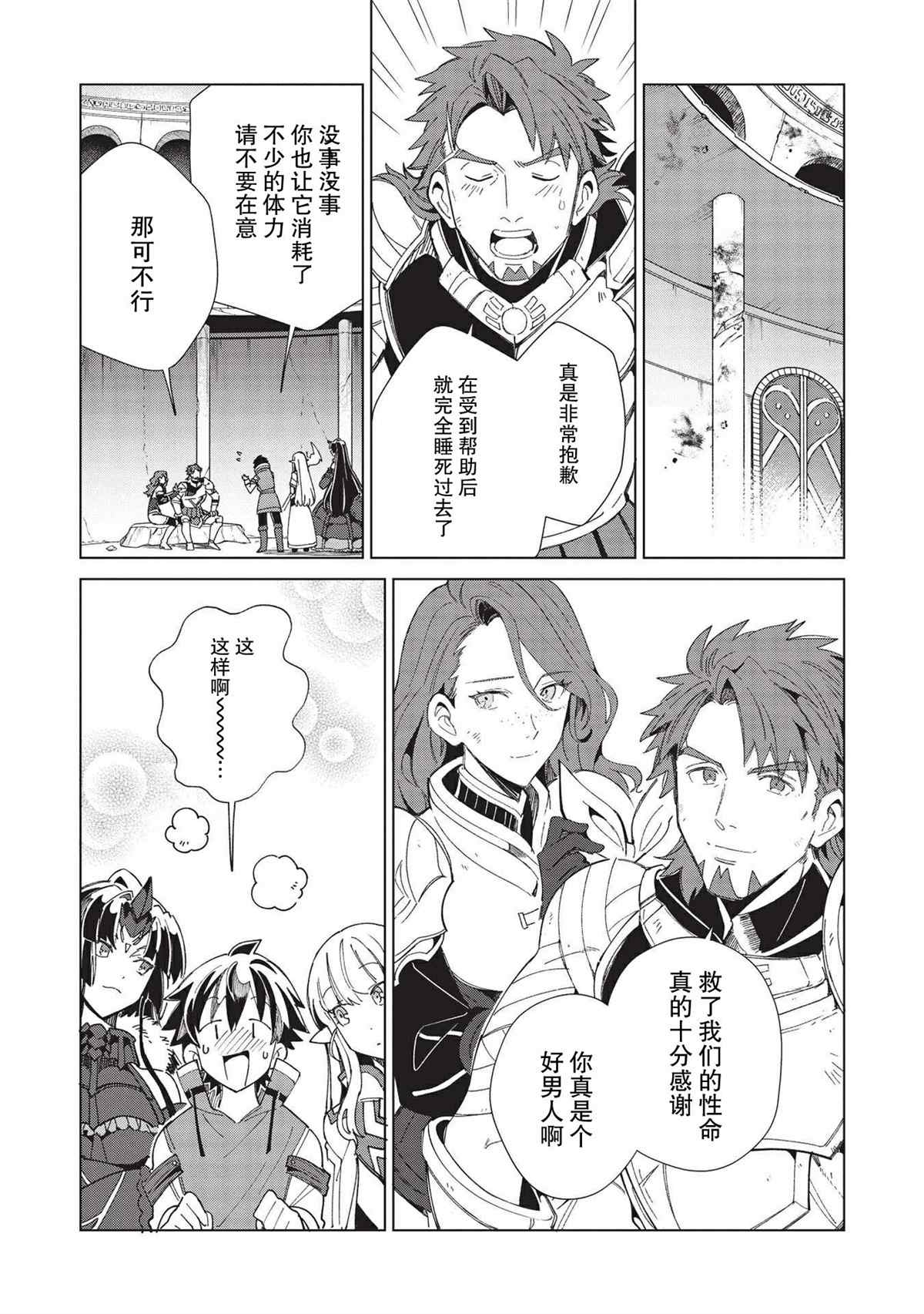 《精灵来日》漫画最新章节第35话免费下拉式在线观看章节第【12】张图片