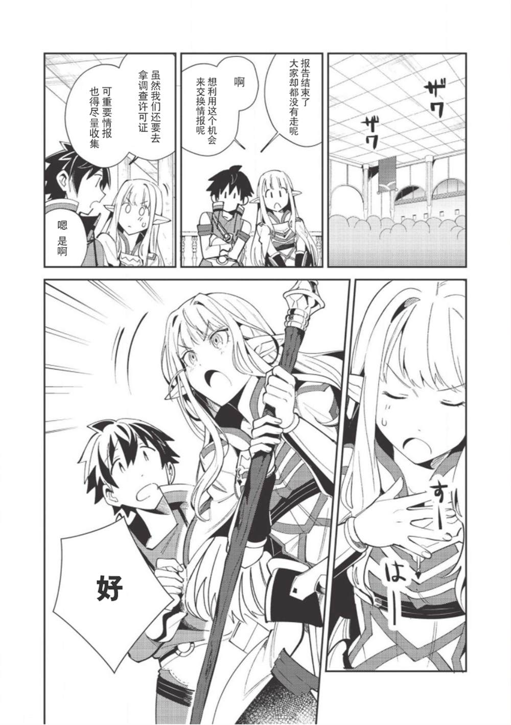 《精灵来日》漫画最新章节第19话免费下拉式在线观看章节第【19】张图片